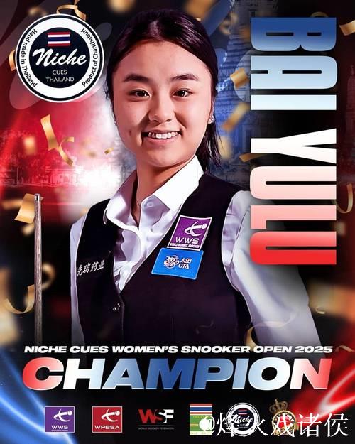 中国选手白雨露刷新斯诺克女子单杆最高分纪录