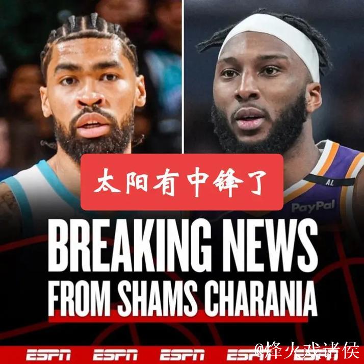 太阳黄蜂达成交易:奥科吉加3次轮签换7尺中锋 太阳黄蜂达成交易:奥科吉加3次轮签换7尺中锋