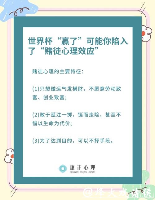 世界杯下注投注心理：如何保持理性参与